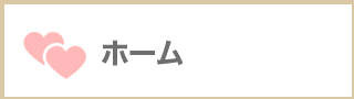 ブライズなびとは