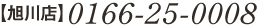 tel.0166-25-0008