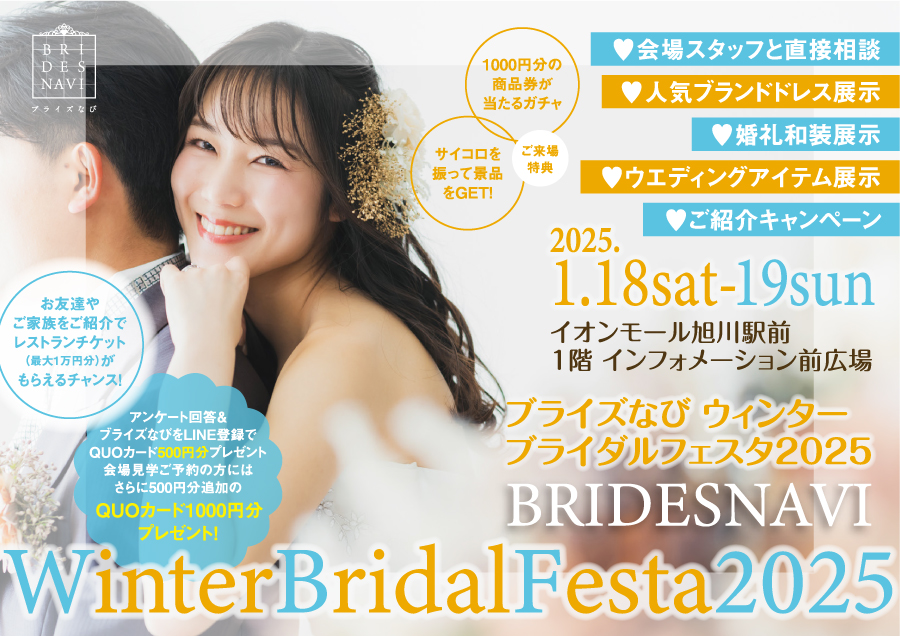 Spring Wedding Festa 2025
