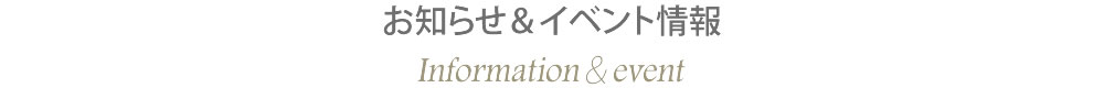 旭川での結婚式のすべて情報がわかるブライズなび最新のお知らせ＆イベント情報