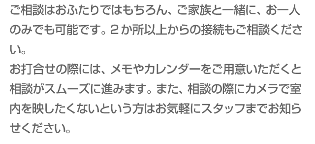 ブライズなびの相談カウンターはオンラインでも相談OK！お仕事がお忙しいおふたりや、マタニティ・小さなお子様がいる、遠方で暮らしている、リゾートウエディングを考えている、など直接カウンターに行かずにご相談いただくことができます。