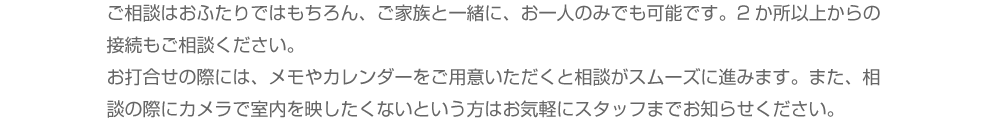 ブライズなびの相談カウンターはオンラインでも相談OK！お仕事がお忙しいおふたりや、マタニティ・小さなお子様がいる、遠方で暮らしている、リゾートウエディングを考えている、など直接カウンターに行かずにご相談いただくことができます。