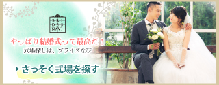 ブライズなびのご利用の流れをチェック！