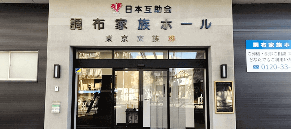 冠婚葬祭あいプラン日本互助会画像イメージ