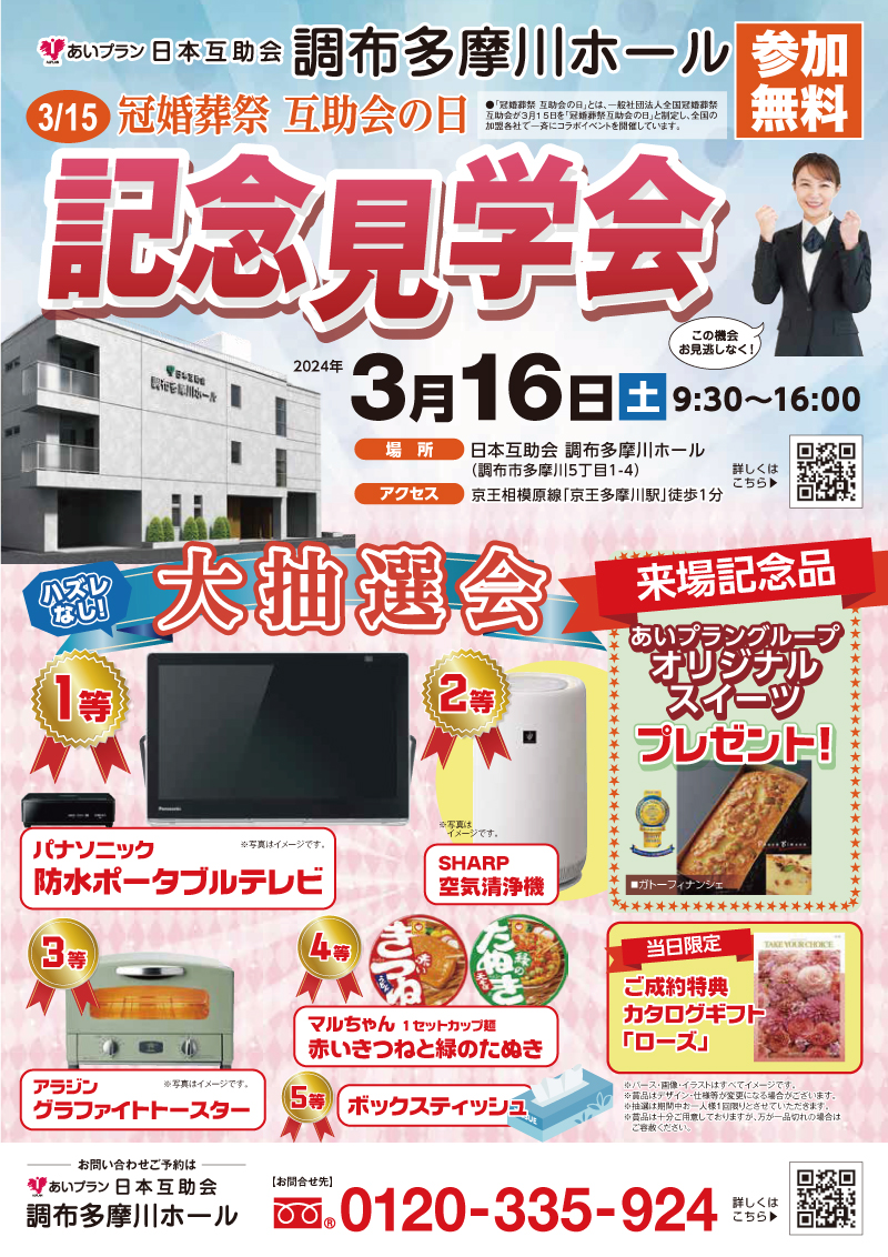 冠婚葬祭あいプラン日本互助会画像イメージ