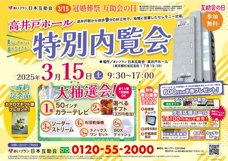冠婚葬祭あいプラン日本互助会画像イメージ