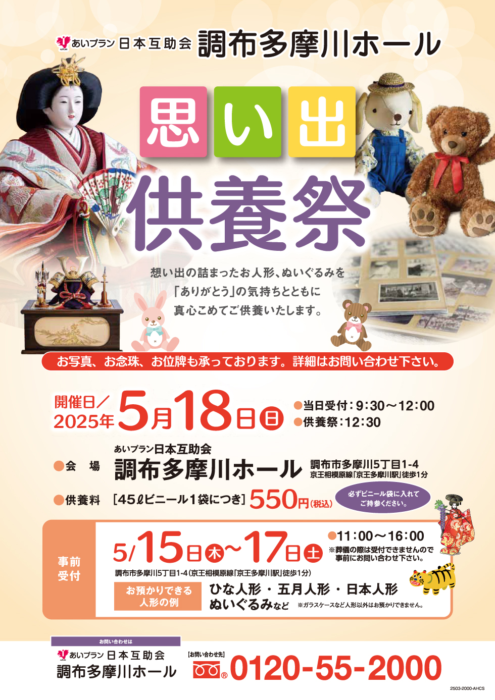 冠婚葬祭あいプラン日本互助会画像イメージ