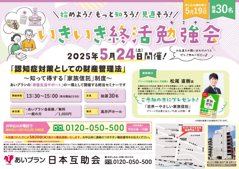 冠婚葬祭あいプラン日本互助会画像イメージ
