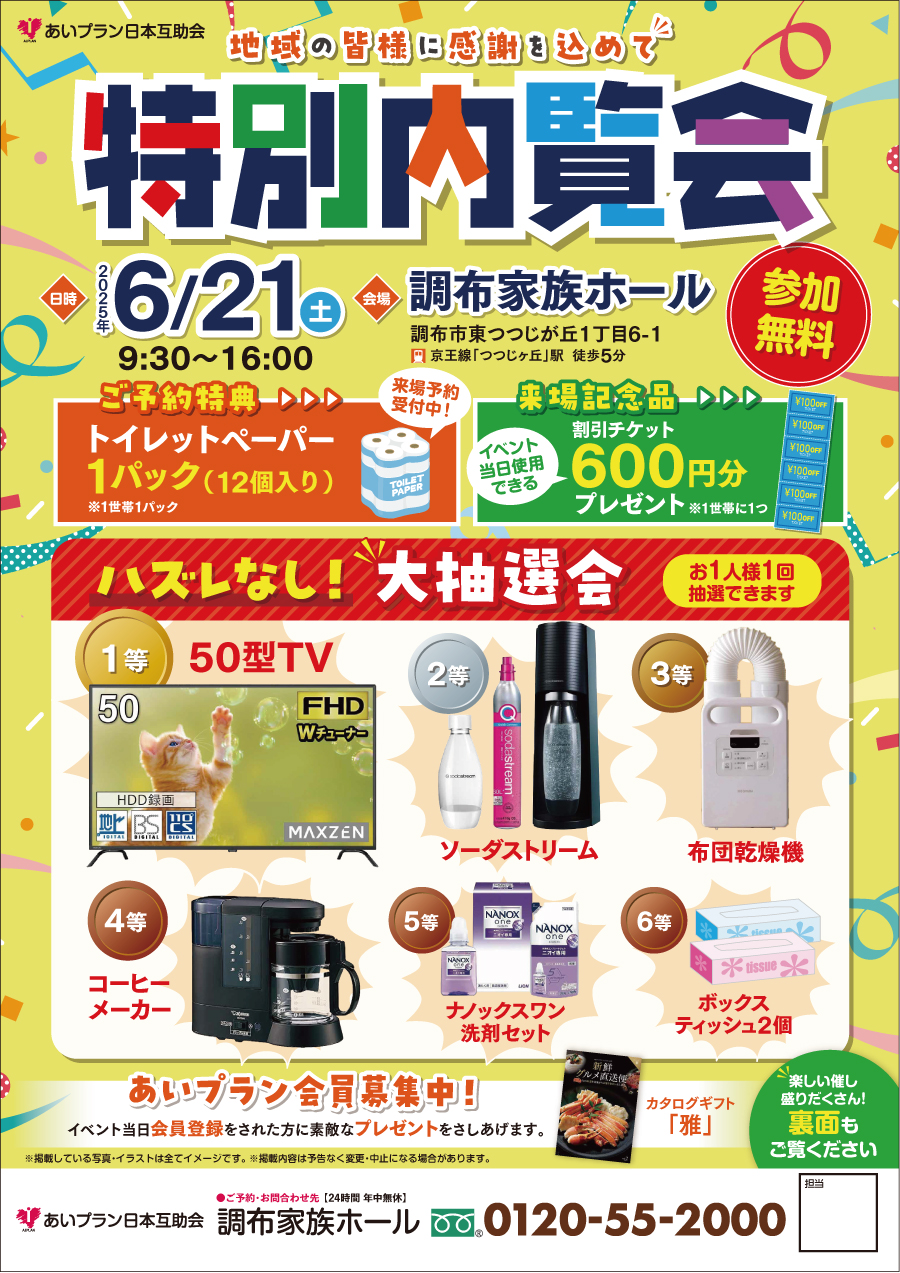 冠婚葬祭あいプラン日本互助会画像イメージ