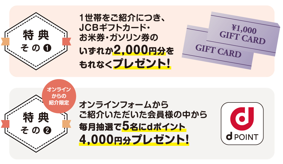 新規入会者アシストキャンペーン日本互助会冠婚葬祭互助会あいプラングループ画像イメージ