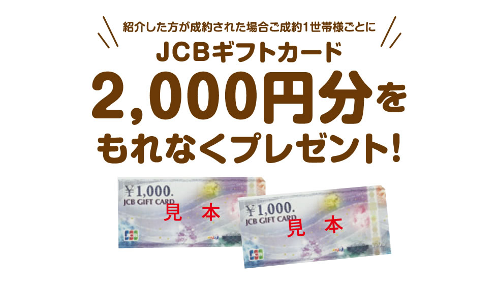 新会員ご紹介プレゼント日本互助会冠婚葬祭互助会あいプラングループ画像イメージ